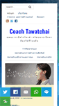 Mobile Screenshot of coachtawatchai.com